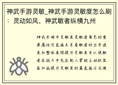 神武手游灵敏_神武手游灵敏度怎么刷：灵动如风，神武敏者纵横九州