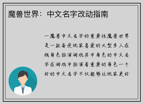 魔兽世界：中文名字改动指南